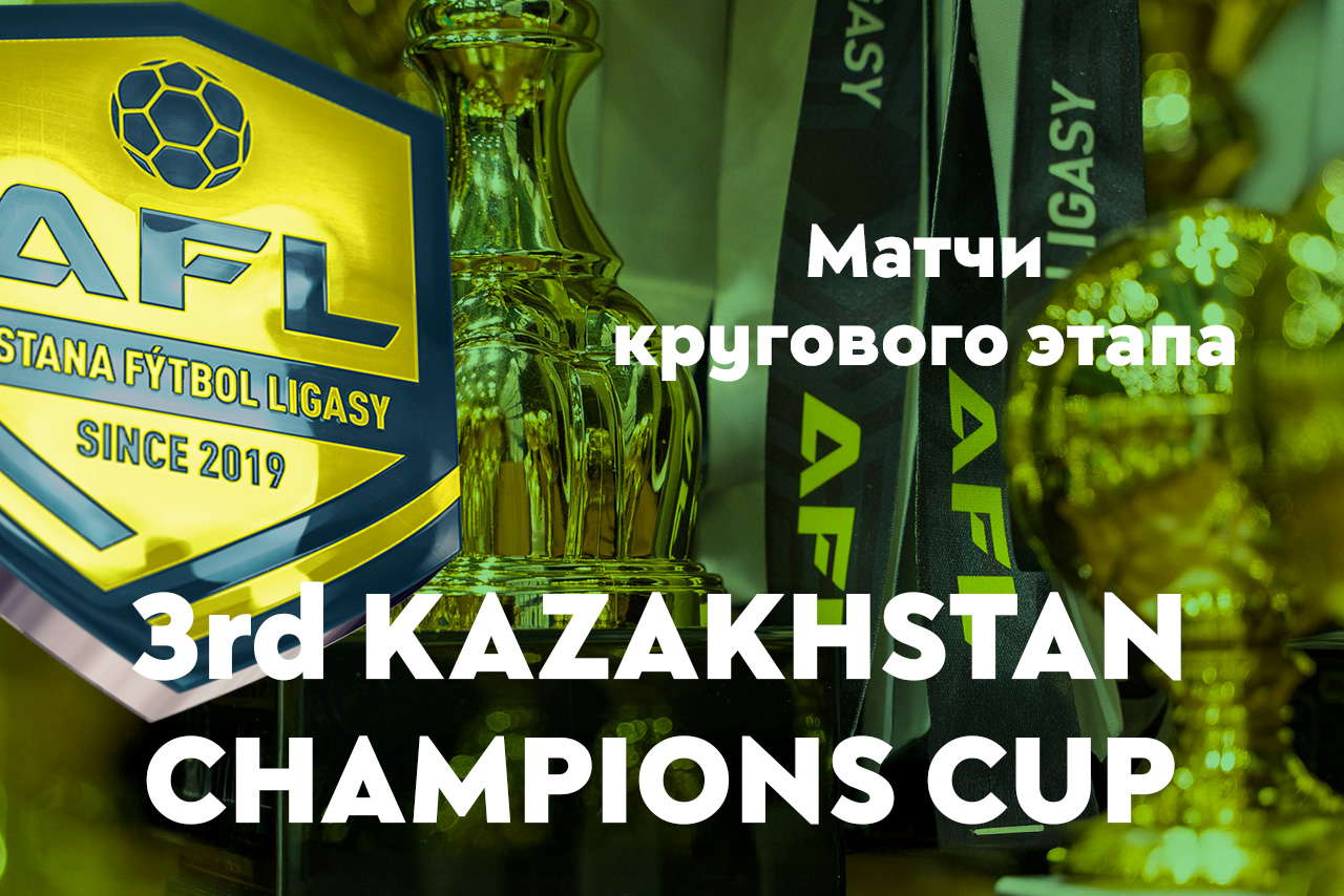 Матчи группового этапа