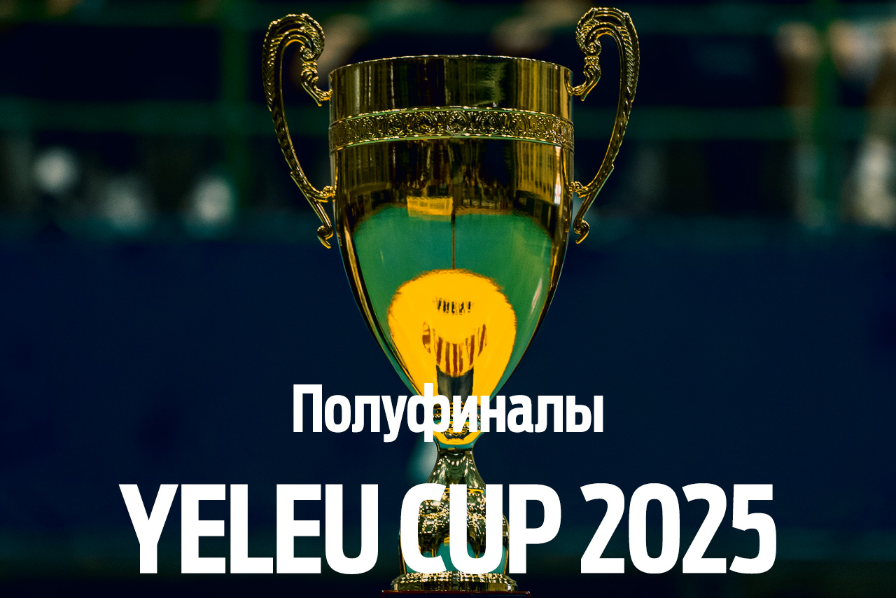 Полуфиналы