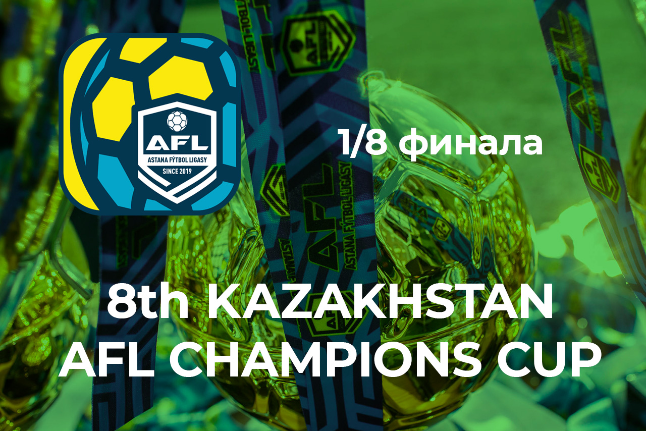 1/8 финала