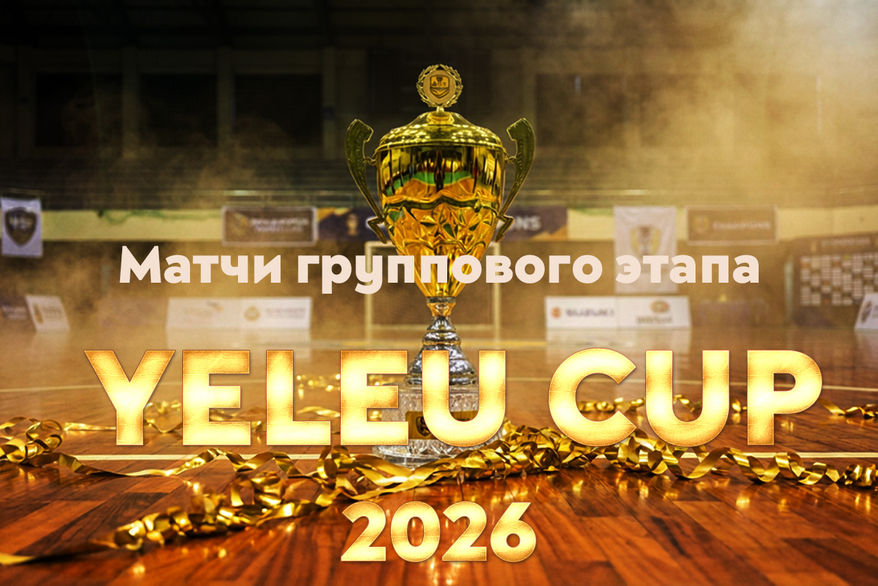 Матчи группового этапа